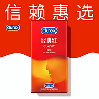 durex杜蕾斯经典红安全套12只