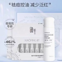 曉平 清肌祛痘精華液護(hù)膚套裝 30ml（贈(zèng)同款1ml*7支*2盒）