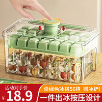 BAIJIE拜杰冰块模具冰箱自制冰格食品级按压式储冰盒制冰模具双层56格一件按压冰格