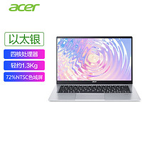 acer 宏碁 蜂鳥SF114英特爾14英寸高色域商務辦公輕薄本筆記本電腦