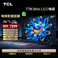 TCL电视85T7K85英寸MiniLED800分区XDR1600nitsQLED量子点超薄4K平板电视机85英寸