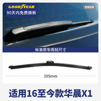 GOODYEAR固特异华晨宝马X1后雨刮器16至22款原厂汽车刮雨片后窗雨刷条1支
