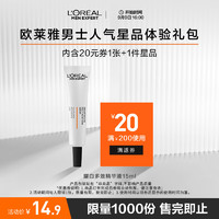 L'OREALPARIS欧莱雅男士耀白瓶多效提亮淡印美白精华液体验装15ml
