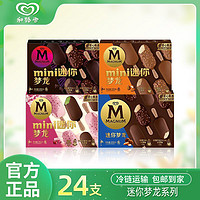MAGNUM梦龙和路雪迷你梦龙多口味雪糕经典冰淇淋24支