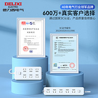 DELIXI德力西插座面板插排插线板接线板拖线板多用多功能宿舍家插板