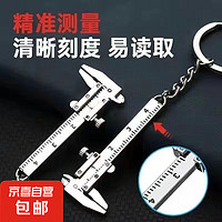 JX京喜迷你金属游标卡尺40mm钥匙扣便携工具银色