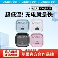 Anker安克冰点快充30W苹果15充电器iPhone14/13Promax快充头套装