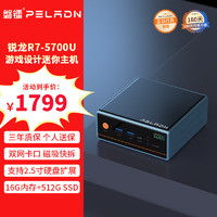 PELADN 磐鐳 MINI 口袋主機 AMD銳龍R5 R7 7840HS 迷你主機R7-5700U/16G D4/512G