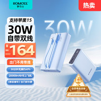 ROMOSS罗马仕充电宝自带线20000毫安时30W双向快充支持苹果15可上飞机适用于小米华为iPad笔记本