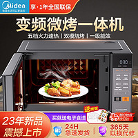 Midea美的大额券家用变频微波炉800W微蒸烤一体20L一级能效平板式C2A