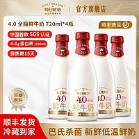 MENGNIU蒙牛每日鲜语4.0新鲜牛奶720ml*4瓶蒙牛巴氏杀菌低温全脂高钙早餐纯奶