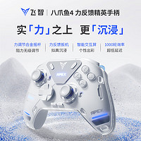 FLYDIGI飞智八爪鱼4无线游戏手柄