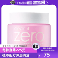 【自营】芭妮兰zero温和洁面卸妆膏100ml清爽保湿舒缓精华不粘腻