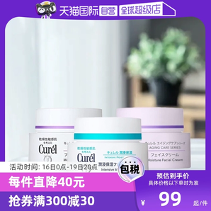 【自營】Curel珂潤保濕霜補(bǔ)水潤膚霜酰胺乳霜面霜進(jìn)口護(hù)膚品40g