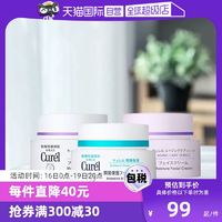【自营】Curel珂润保湿霜补水润肤霜酰胺乳霜面霜进口护肤品40g