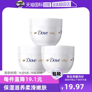 【自營】Dove/多芬蠶絲滋潤身體乳大白碗300ml*3