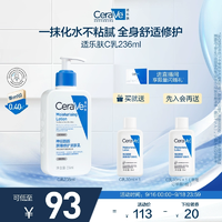 CeraVe适乐肤C乳长效保湿修护乳身体乳神经酰胺