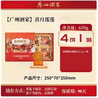 广州酒家粮丰园喜月莲莲650g双黄白莲蓉