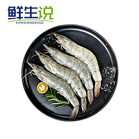 鮮生說(shuō) 生說(shuō) 厄瓜多爾單凍巴掌大蝦1.5kg 加大號(hào) 20-30只/kg 露營(yíng)海鮮燒烤