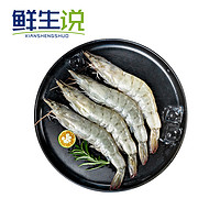 鲜生说生说厄瓜多尔单冻巴掌大虾1.5kg加大号20-30只/kg露营海鲜烧烤