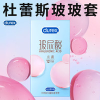 durex杜蕾斯水润玻尿酸安全套12只