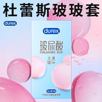 durex 杜蕾斯 水潤(rùn)玻尿酸 安全套 12只