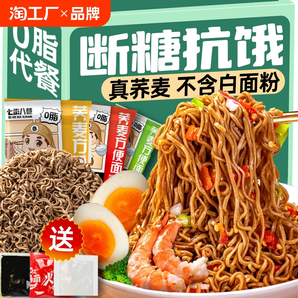 0脂肪蕎麥面方便面減泡面低脂粗糧免煮全面條主食無糖精代餐食品