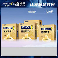jissbon杰士邦黄金持久安全套10只