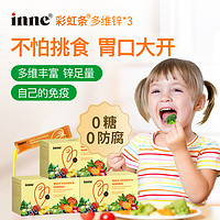 inne彩虹条多维锌婴儿童复合维生素自护力强抵抗30条*3盒