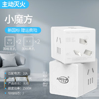 AIKEDUN艾克盾主动灭火魔方插座一转四+1Type-c+2USB