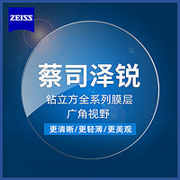 ZEISS 蔡司 澤銳 1.74防藍(lán)光Plus鉆立方鉑金膜 2片+送鈦材架(贈(zèng)原廠加工)