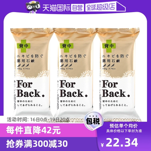 【自營(yíng)】Pelican For Back沛麗康美背皂背部沐浴皂香皂135g 3塊裝