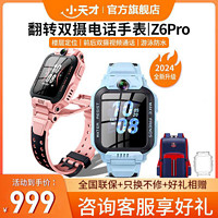 小天才儿童电话手表Z6Pro楼层定位健康监测Z6S升级学生智能早教玩具礼物Z6Pro星云粉