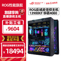 ASUS华硕水冷ROG玩家国度全家桶组装电脑主机