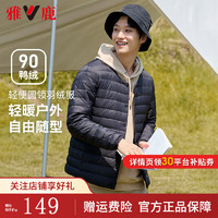 YALU雅鹿轻薄短款羽绒服反季清仓多色可选
