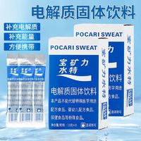 POCARISWEAT宝矿力水特冲剂电解质粉冲饮运动补水电解质固体饮料整盒5袋装