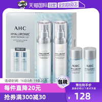 【自营】AHC爱和纯小神仙水乳护肤品套装玻尿酸透明质酸补水礼盒