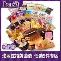 Franzzi法丽兹曲奇饼干零食多口味任选70g