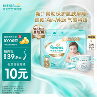 Pampers帮宝适一级帮纸尿裤S29片(4-8kg)新生儿尿裤尿不湿试用正装超薄透气散热
