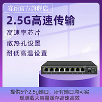 睿颖2.5G交换机10G光口万兆交换机4口8口家用路由分流监控专用