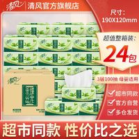 Breeze清风原木茶臻抽纸纸巾整箱24包100抽面巾纸