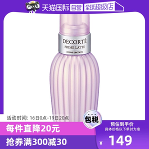 【自營(yíng)】黛珂牛油果乳液150ml天然植物滋潤(rùn)保濕補(bǔ)水油皮紫蘇清爽