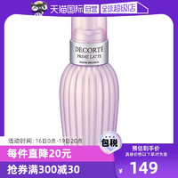 【自营】黛珂牛油果乳液150ml天然植物滋润保湿补水油皮紫苏清爽