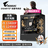 GIGABYTE技嘉RTX4060/i512600KF/1TB/1240高配D5游戏台式组装电脑主机