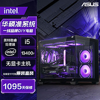 intel英特尔华硕i512400F/12600KF无显卡准系统电竞游戏组装电脑台式主机