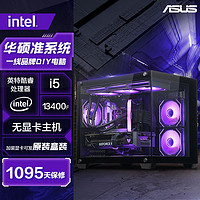 intel 英特爾 華碩i5 12400F/12600KF無顯卡準(zhǔn)系統(tǒng)電競游戲組裝電腦臺式主機