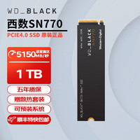 西部数据WD）SN770/固态硬盘m.2接口台式机笔记本电脑SSD西数SN7701TB