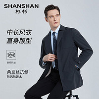 SHANSHAN杉杉风衣男秋季中长款商务休闲男士夹克外套