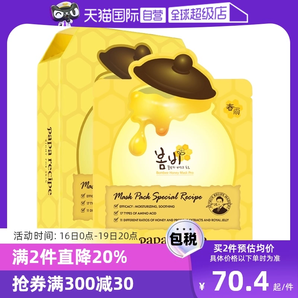 【自營】papa recipe進(jìn)口春雨面膜貼25ml*10蜂蜜補(bǔ)水保濕舒緩修護(hù)