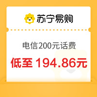 中國電信 200元 24小時內(nèi)到賬